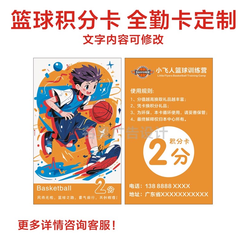 定制少儿篮球培训班积分卡全勤好友卡课堂表现好奖励兑换礼品设计
