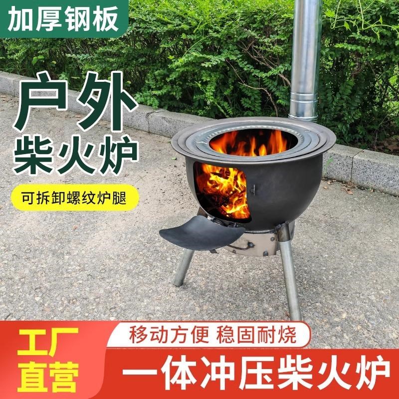 农村柴火灶烧木柴家用新款一体柴火炉户外炉具便捷野营地锅灶取暖