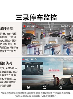 70迈新品上市70迈A810Plus行车记录仪4K前内双摄三录记录仪