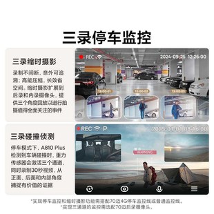 70迈新品上市70迈A810Plus行车记录仪4K前内双摄三录记录仪