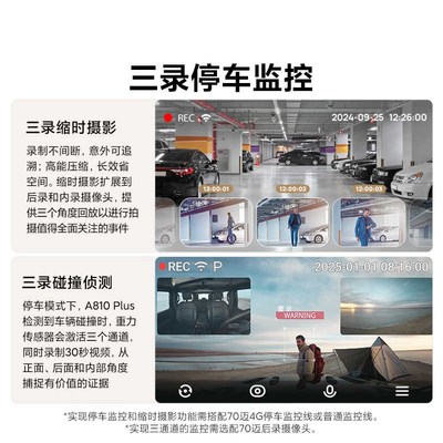 70迈新品上市70迈A810Plus行车记录仪4K前内双摄三录记录仪