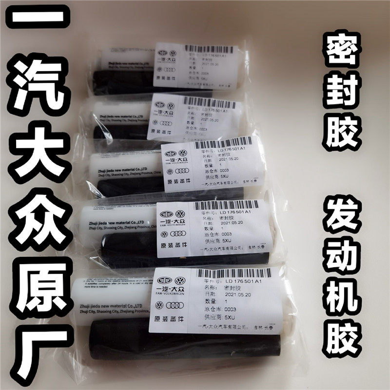 奥迪大众5910原厂发动机变速箱油底壳专用密封胶黑胶耐高温灰胶
