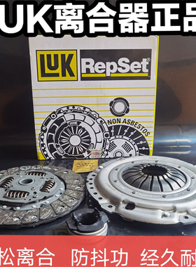 适用于日产轩逸蓝鸟阳光逍客骊威骐达颐达玛驰LUK离合器三件套装