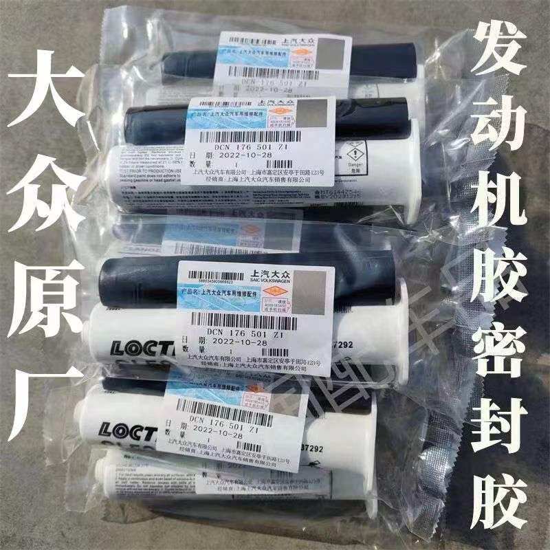 汽车发动机密封胶大众防水免垫片