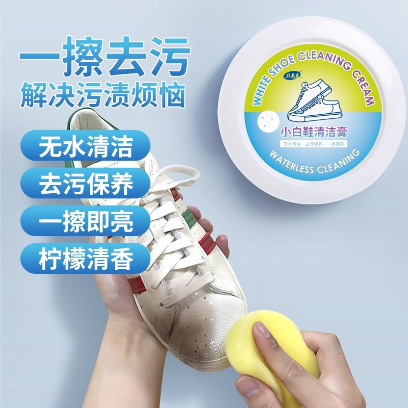 小白鞋清洁膏清洗剂强力去污增白