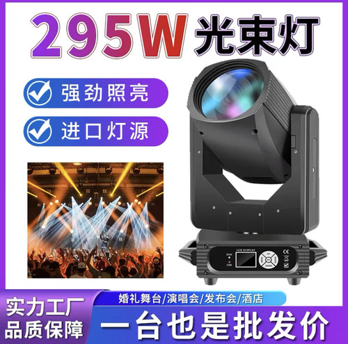 舞台灯光295W光束灯230w酒吧摇头图案旋转灯氛围婚庆演出户外射灯