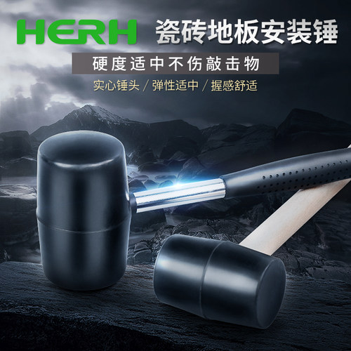 橡胶安装贴地砖工具塑料榔头牛筋