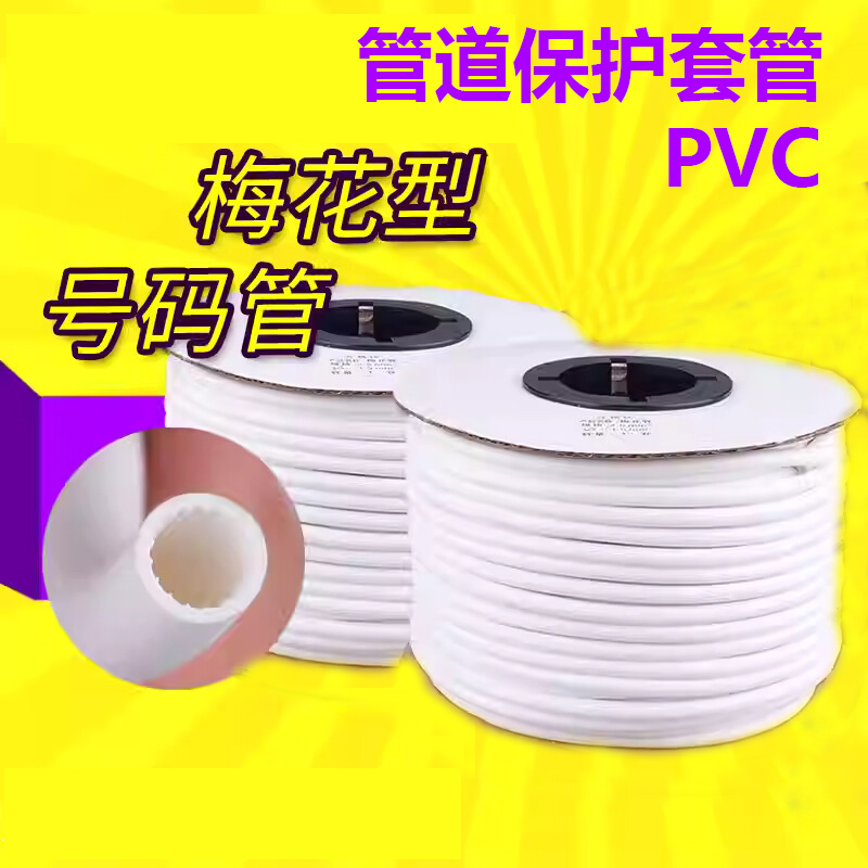 herh梅花管号码管管道保护套管