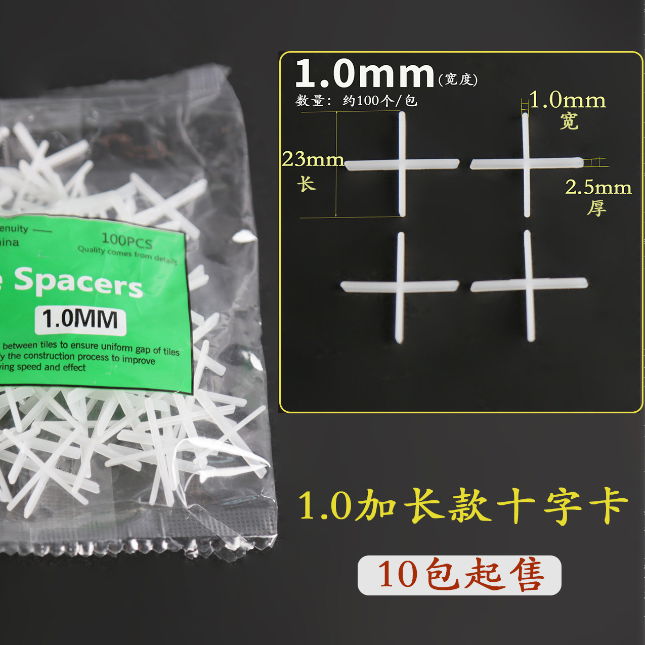 瓷砖留缝加长十字卡100个装白色塑料卡扣10包起售
