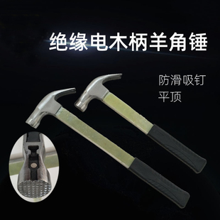 羊角锤绝缘电木柄起钉器麻面吸钉吸针锤子带磁弯爪直爪铁榔头