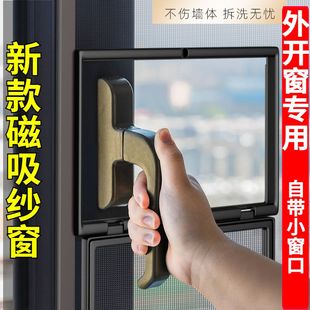 外开窗纱窗网自装金刚网磁吸纱网小窗口I窗户防蚊沙窗高透自粘家