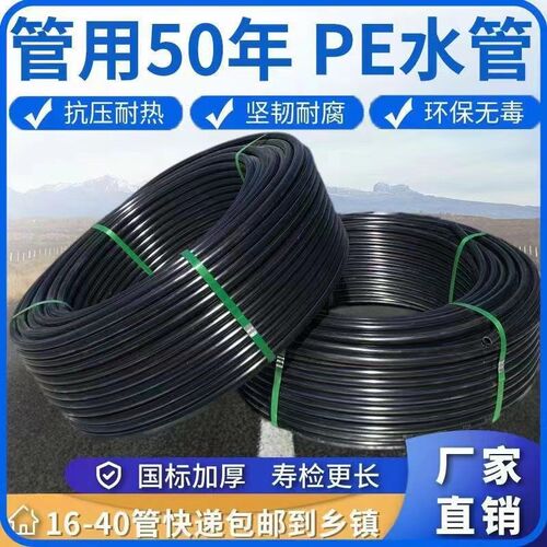 pe管自来水管4分管材20水管 25 32 40 5K0盘管63灌溉黑色给水1寸