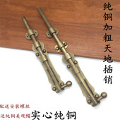 中式 仿古纯铜插销地插销庭院户外长插销加长门插销木W门门栓铜插