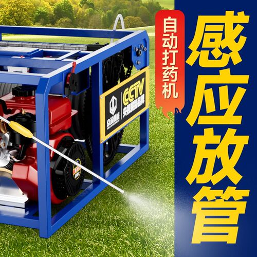 农用柴油全自动打药机q新型汽油农药喷雾器遥控收放管高压打药泵