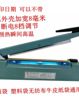 多奇30a0铝壳手压宽边日期封口机200加厚塑料牛皮纸铝箔袋8m送配