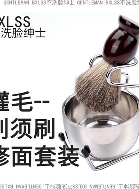 剃须皂套装纯獾毛修面刮胡刷修面全套工具手N动打泡沫碗起泡剃须