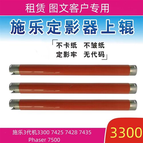 原装 施乐C3300 3305 2250w 2255 2205 7435 7428定影上辊 加热辊