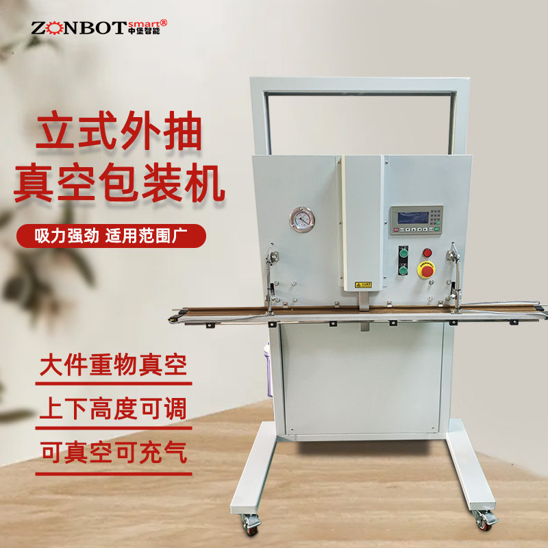 自动升降式立式外抽真空包装机颗粒化工食品五S金大型包装封口机
