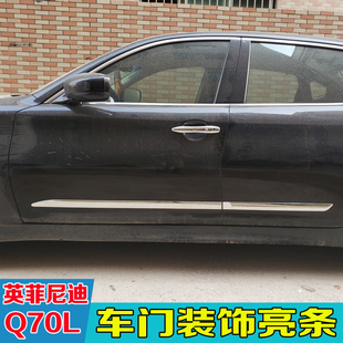 专用改装 车身亮条门板装 饰条车窗饰 1b9年英菲尼迪Q70L门边条