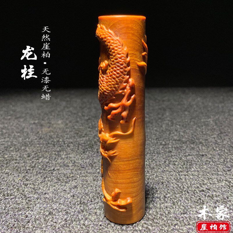 太行崖柏陈化料盘龙柱手把件木雕C生肖龙文玩蟠龙工艺挂件摆件装