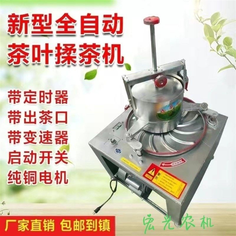 新款不锈钢全自动揉茶o机家用小型电动揉茶机全自动一整套制茶机,机械设备,揉捻机,淘宝优惠券,粉丝福利购,淘宝优惠卷
