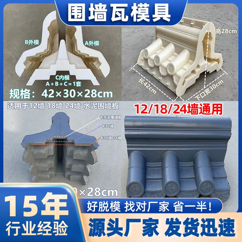 围墙仿古连体墙头帽模具水泥外墙压顶帽磨具中式T庭院装饰一体瓦