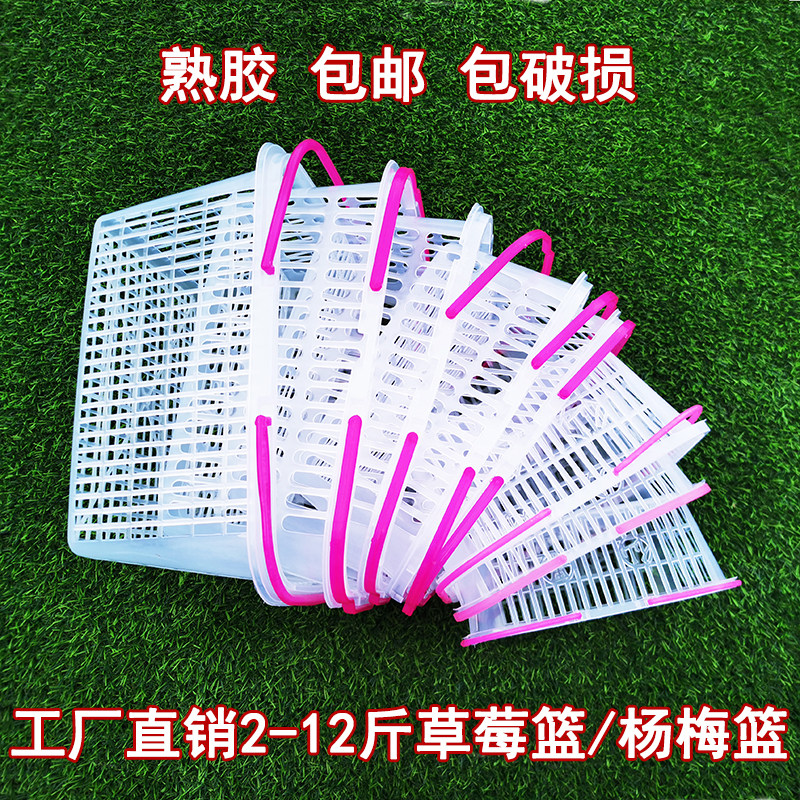 包邮白色熟胶2-12o斤水果采摘篮草莓篮杨梅篮手提篮桑葚采摘筐有