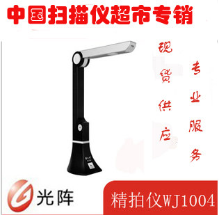光阵精拍仪WJ1004n高拍仪 便携式扫描仪 高清 500万像素 拍摄仪A4