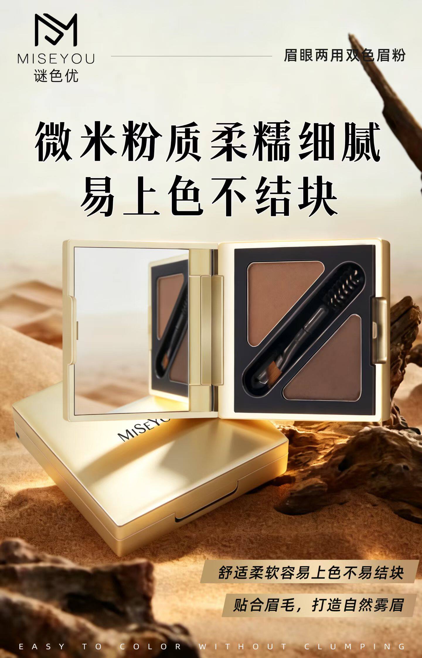谜色优眉眼两用立体眉粉易上色耐妆耐汗上色持久双色搭配全新正品
