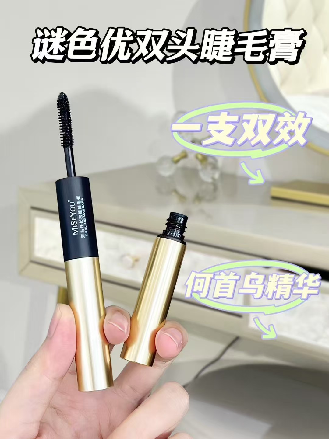 谜色优新双头纤长浓密睫毛膏防水防汗持久卷翘不晕染不易脱妆定型