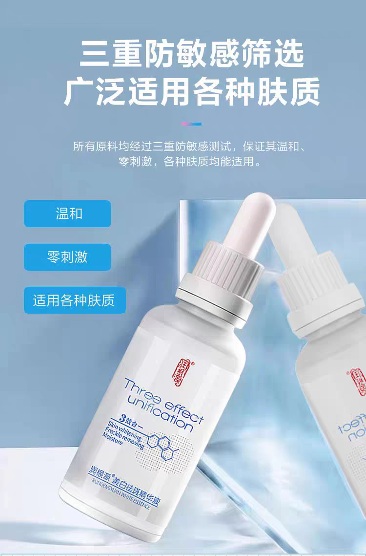 润根源祛斑精华液美白淡化色斑改善肌肤暗沉面部长效补水小白瓶新