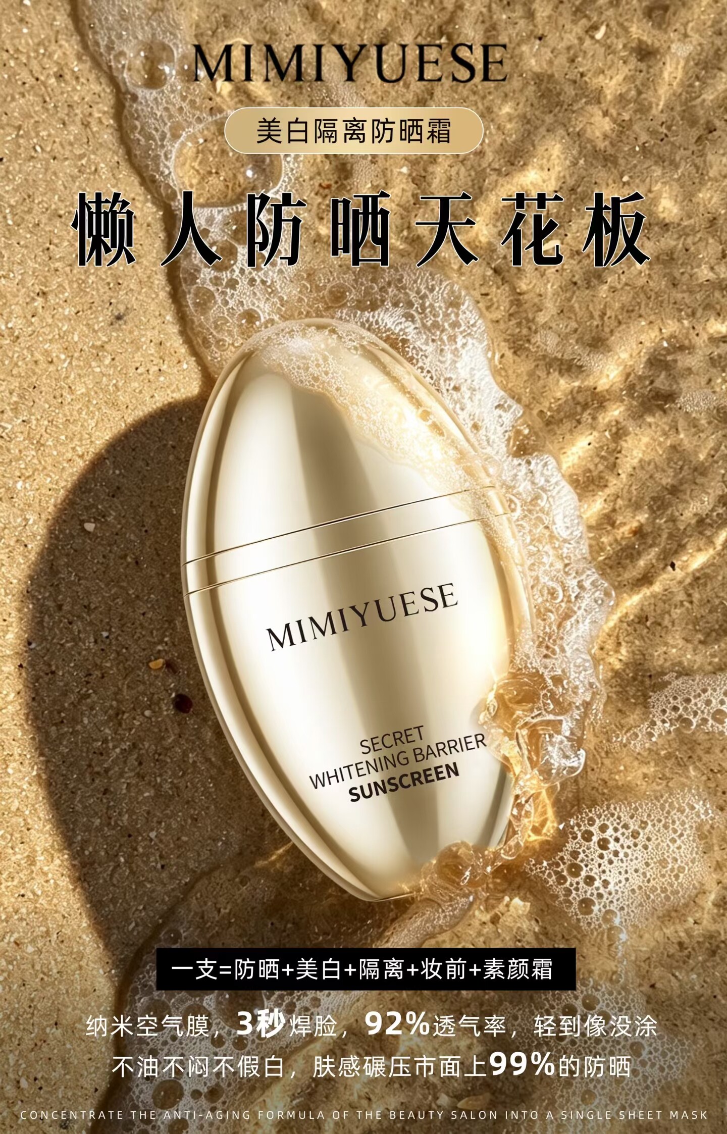 秘密悦色美白隔离防晒霜高倍防护防晒霜