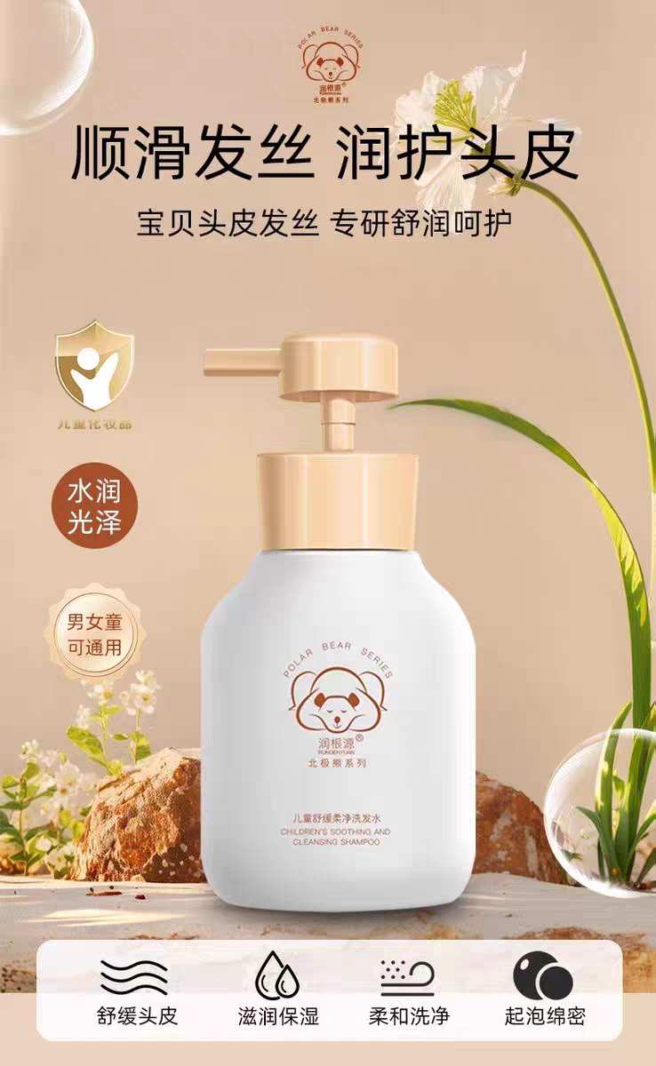 润根源儿童舒缓柔净洗发水润无硅油柔和清洁舒缓头皮发丝宝宝专研