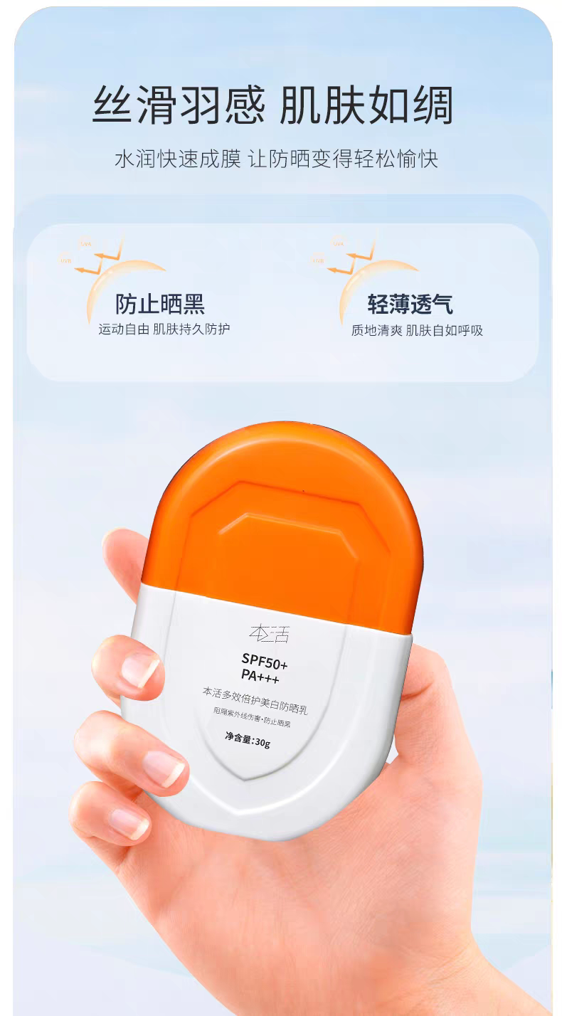 本活多效倍护美白防晒乳霜摇摇乐军训SPF50+面部户外防水汗超防晒