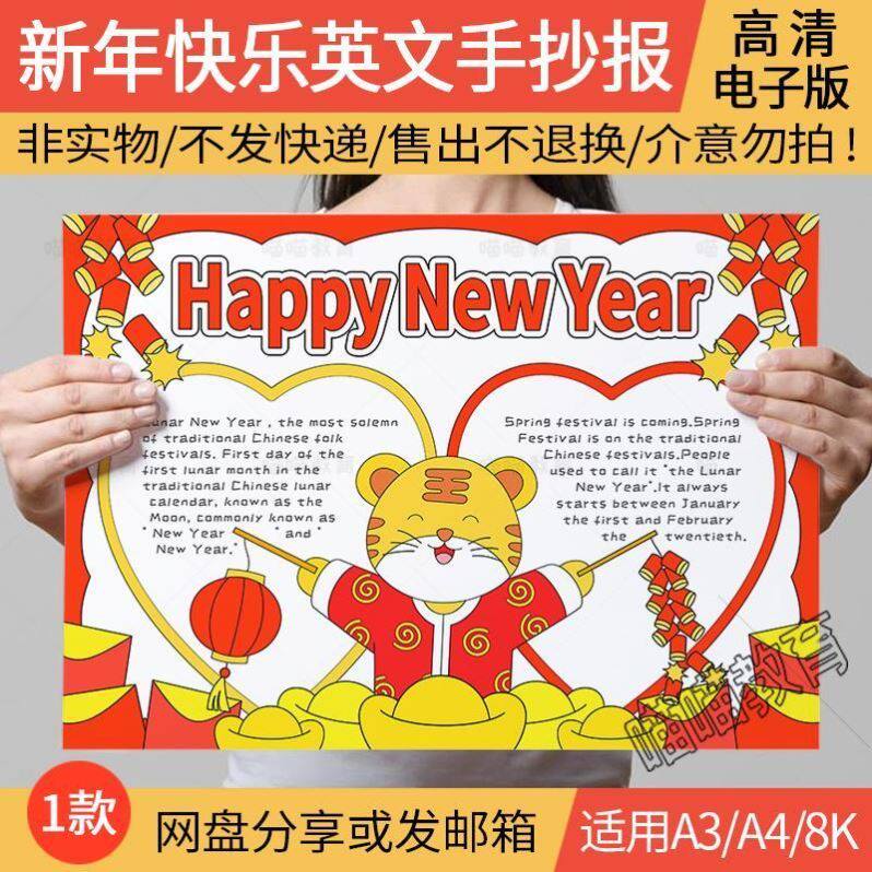 虎年春节手抄报a3a48k线稿模板电子版小学生2022虎年快乐欢度春节