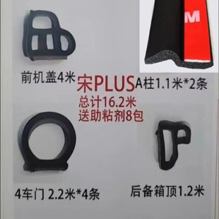 比亚迪宋plusdmi宋prodmi全车密封胶条降风噪降噪隔音密封条