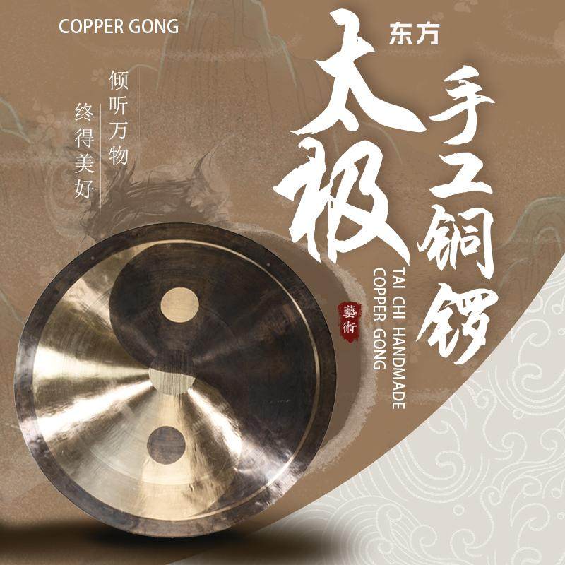 梵木果东方中式太极铜锣手工风锣冥想铜锣浴音疗音乐会开业庆典