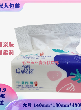 彩桐抽纸430张大包家用整箱100包实惠无香纸巾干湿两用压花餐巾