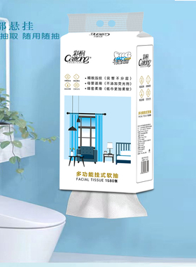 彩桐悬挂式抽纸卫生间整箱家用畅销1580张大包装卫生纸厕纸实惠装