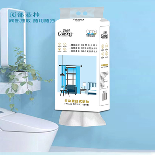 卫生纸厕纸实惠装 彩桐悬挂式 抽纸卫生间整箱家用畅销1580张大包装