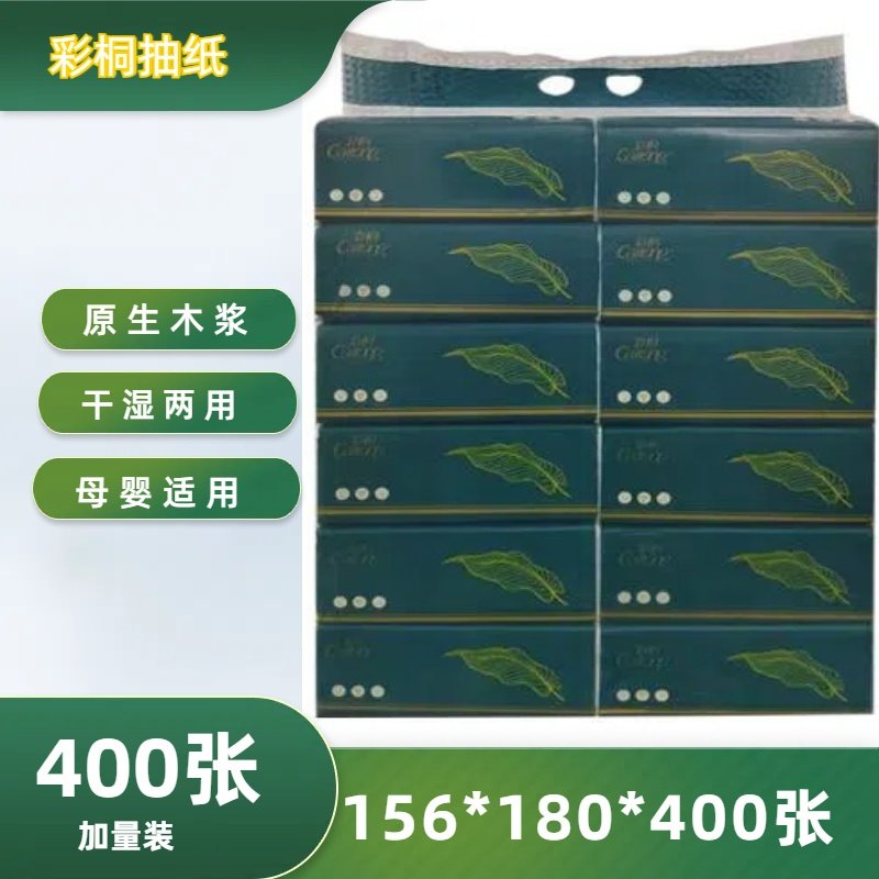 彩桐抽巾400张12包大包装5层加厚原生木浆干湿两用母婴适用家庭