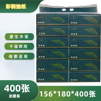 彩桐抽纸巾400张12包大包装