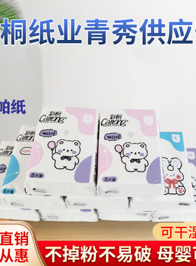 彩桐手帕纸抽纸学生便携小包面巾纸卫生纸餐巾纸可湿水面纸