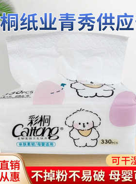 彩桐抽纸巾古诗纸巾商用抽纸大号批发家用母婴儿童卡通小熊330张