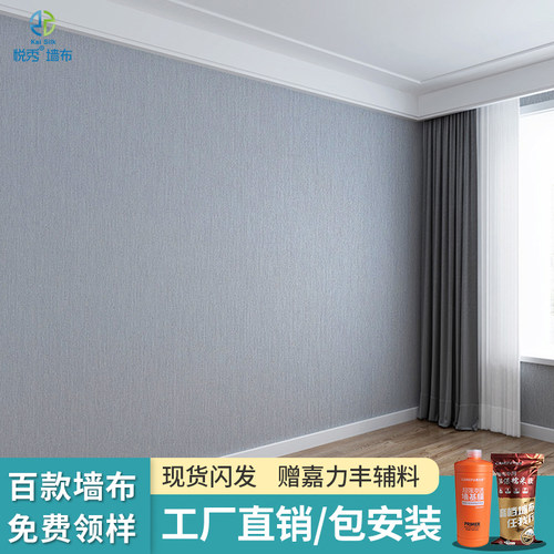 悦秀全屋色织简约无缝墙布包安装