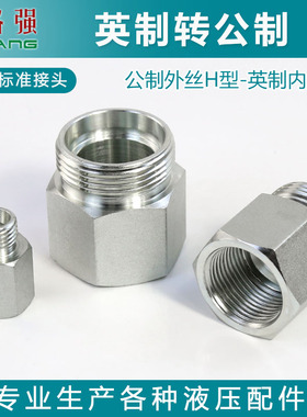 永华直接5CB公制外丝24度锥卡套H型转英制内牙转液压管路连接头