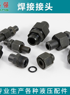 液压焊接式直通管接头高压碳钢M14x1.5A型焊接头高压焊接式组合