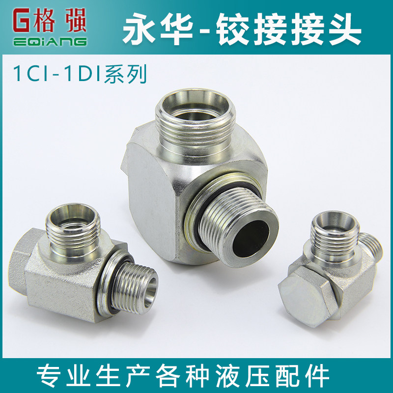 永华1CI-1DI系列公制H型接头