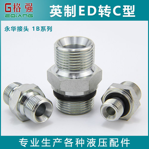 永华标准英制ED转英制C型1B系