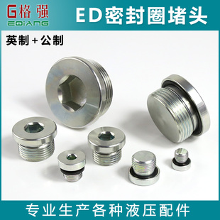 高压油管油闷堵头液压配件公制英制螺纹内六角带ED密封圈M12 1.5